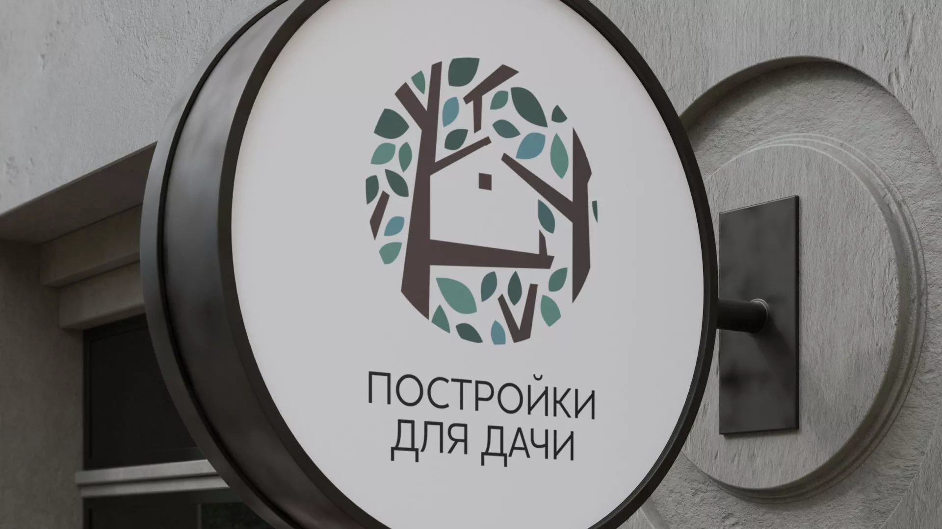 Создание логотипа компании «Постройки для дачи» в Козьмодемьянске